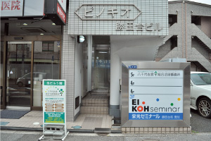 写真イメージ　当事務所が入居するピノキオ勝田台ビル入口の風景